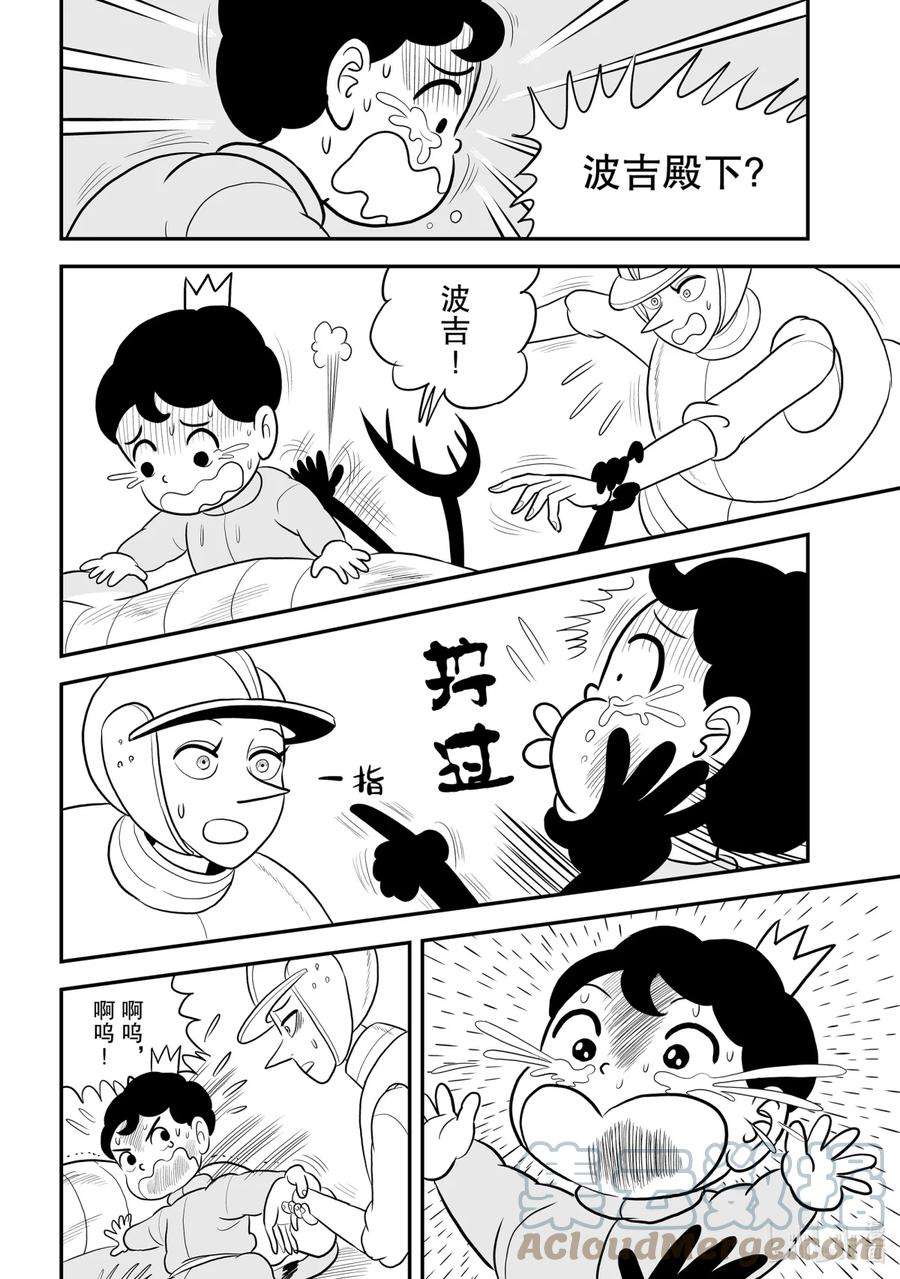 国王排名85 第85话