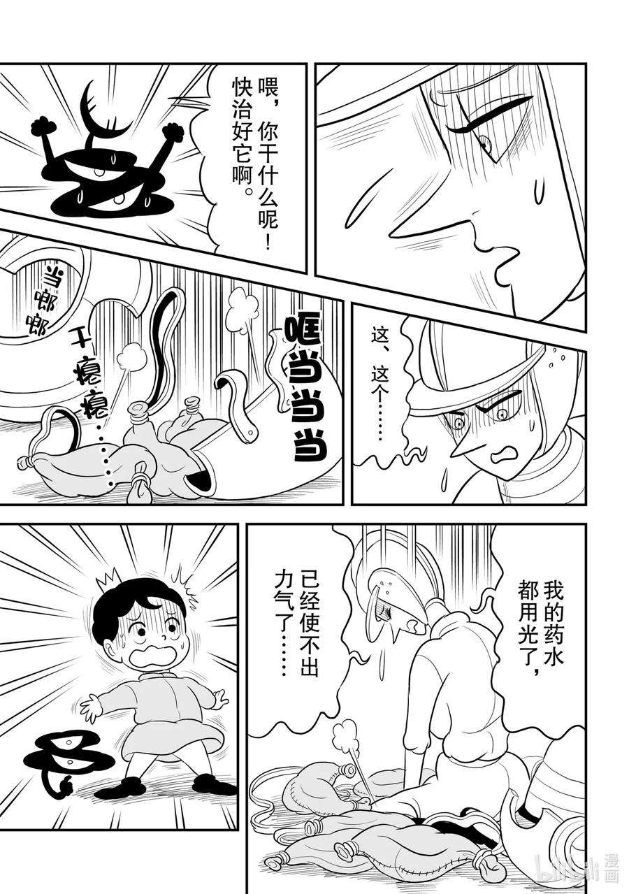 国王排名85 第85话