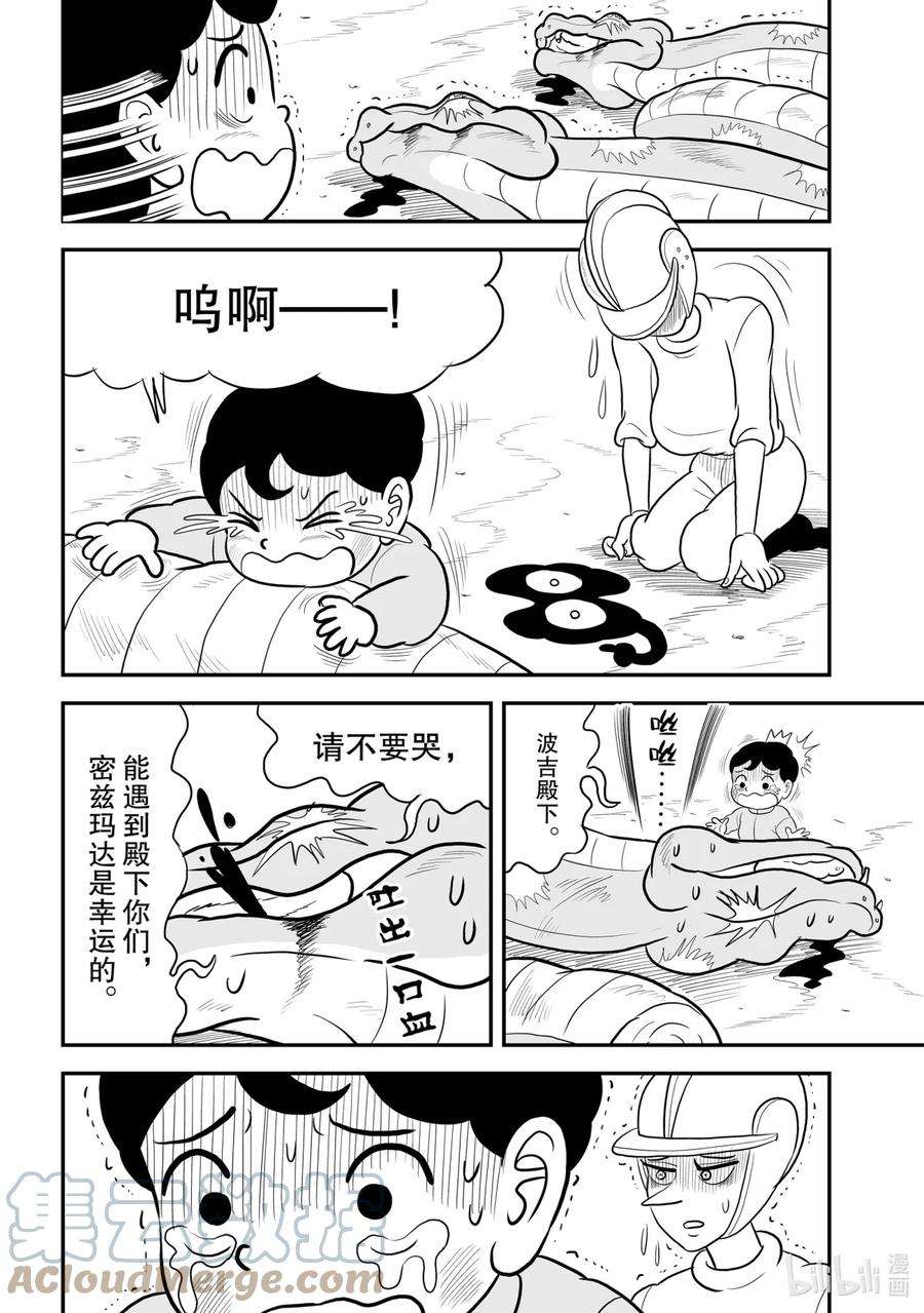 国王排名85 第85话