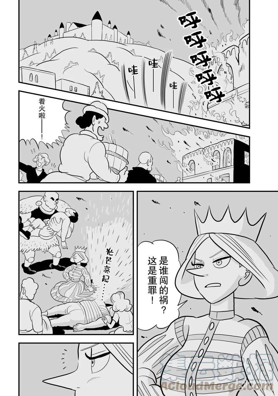 国王排名86 第86话