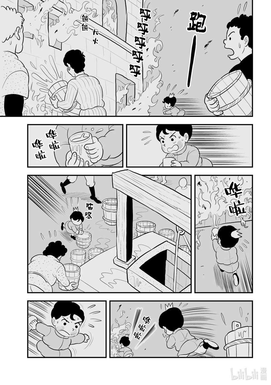 国王排名86 第86话