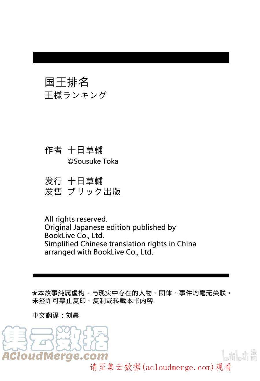 国王排名86 第86话