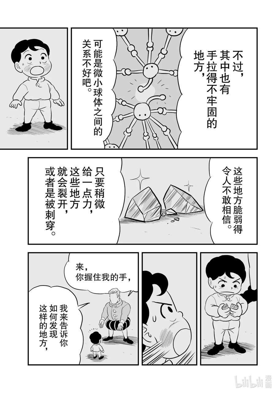 国王排名86 第86话