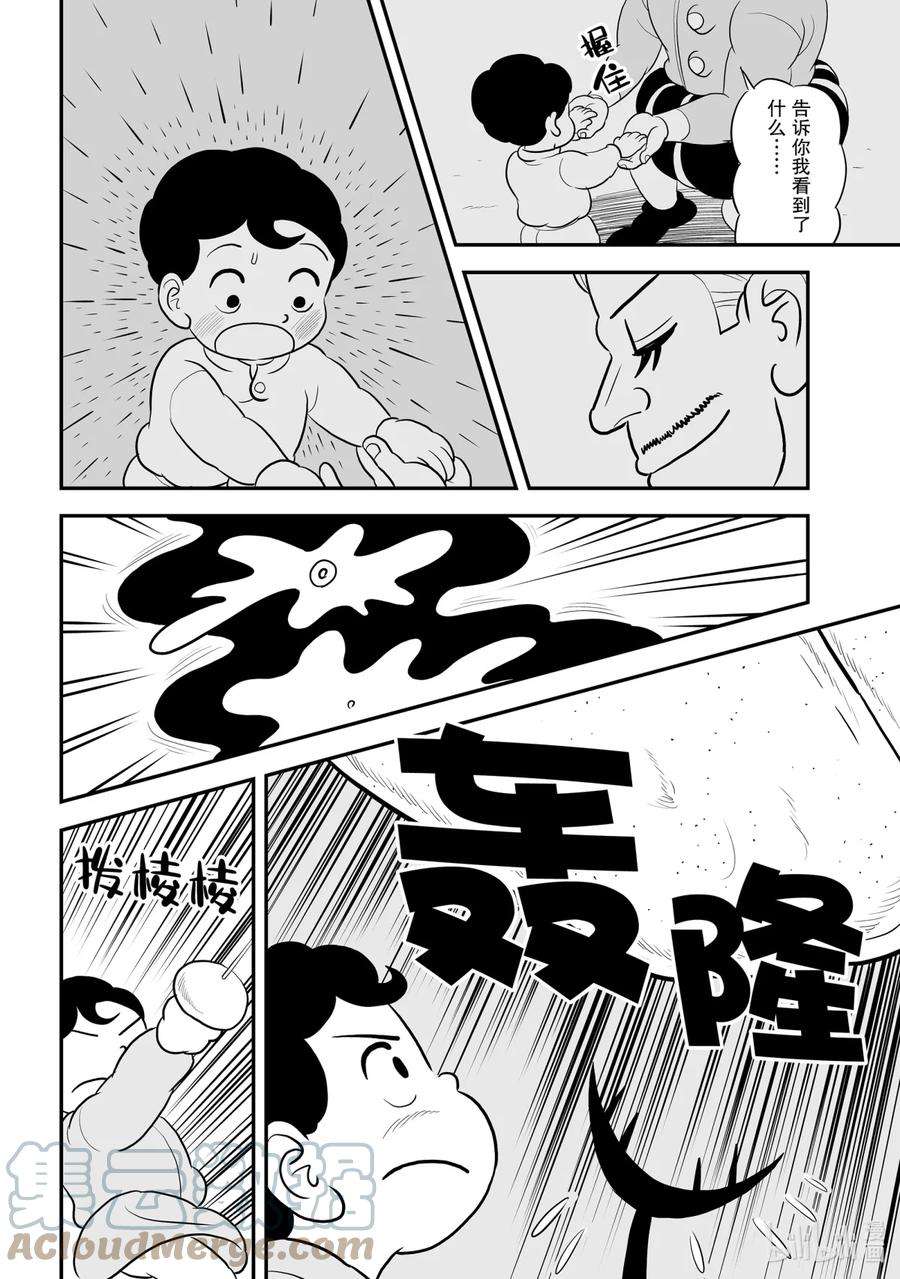 国王排名86 第86话