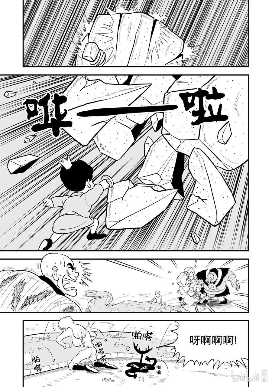 国王排名86 第86话