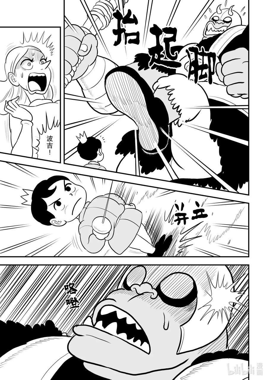 国王排名86 第86话