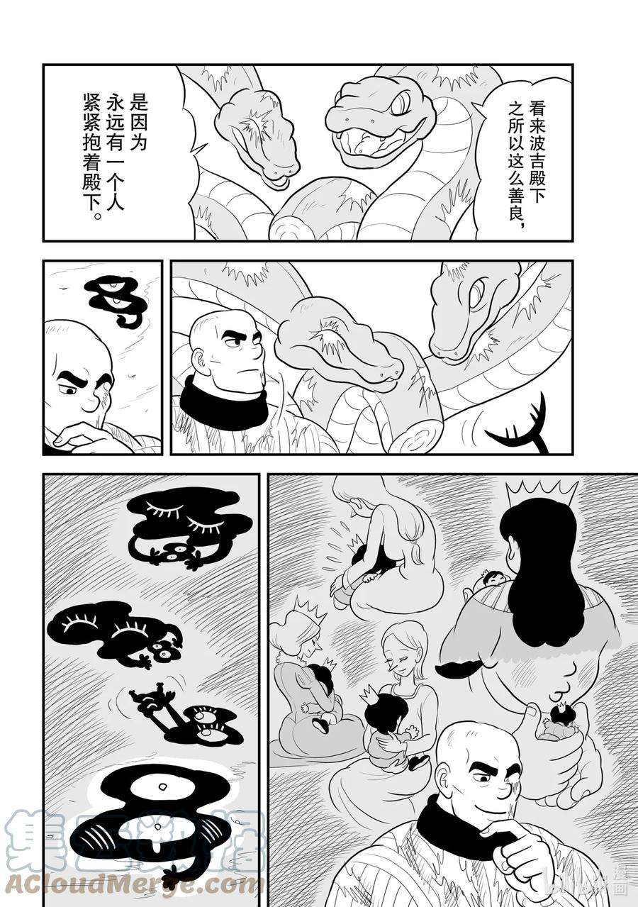 国王排名87 第87话