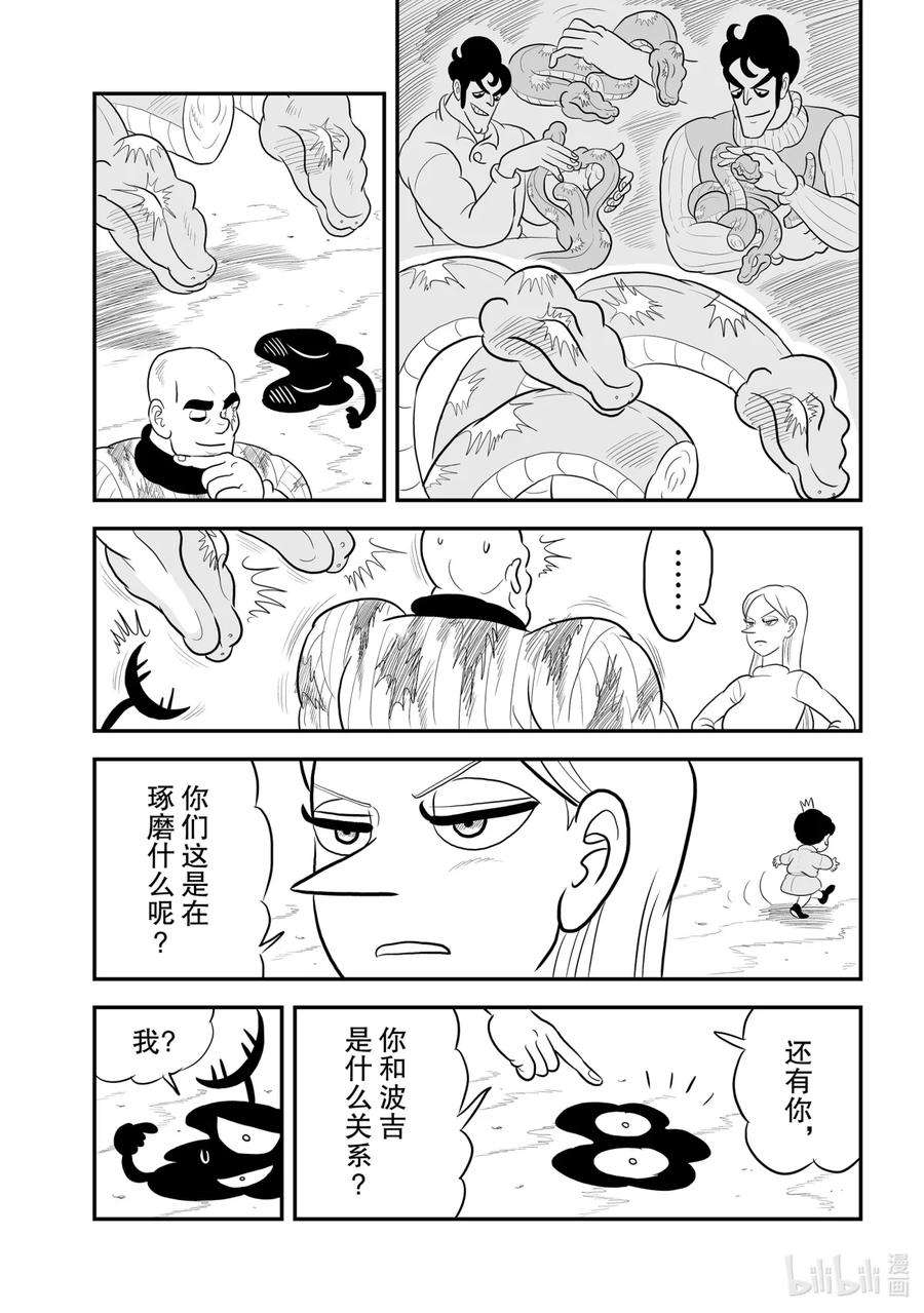 国王排名87 第87话