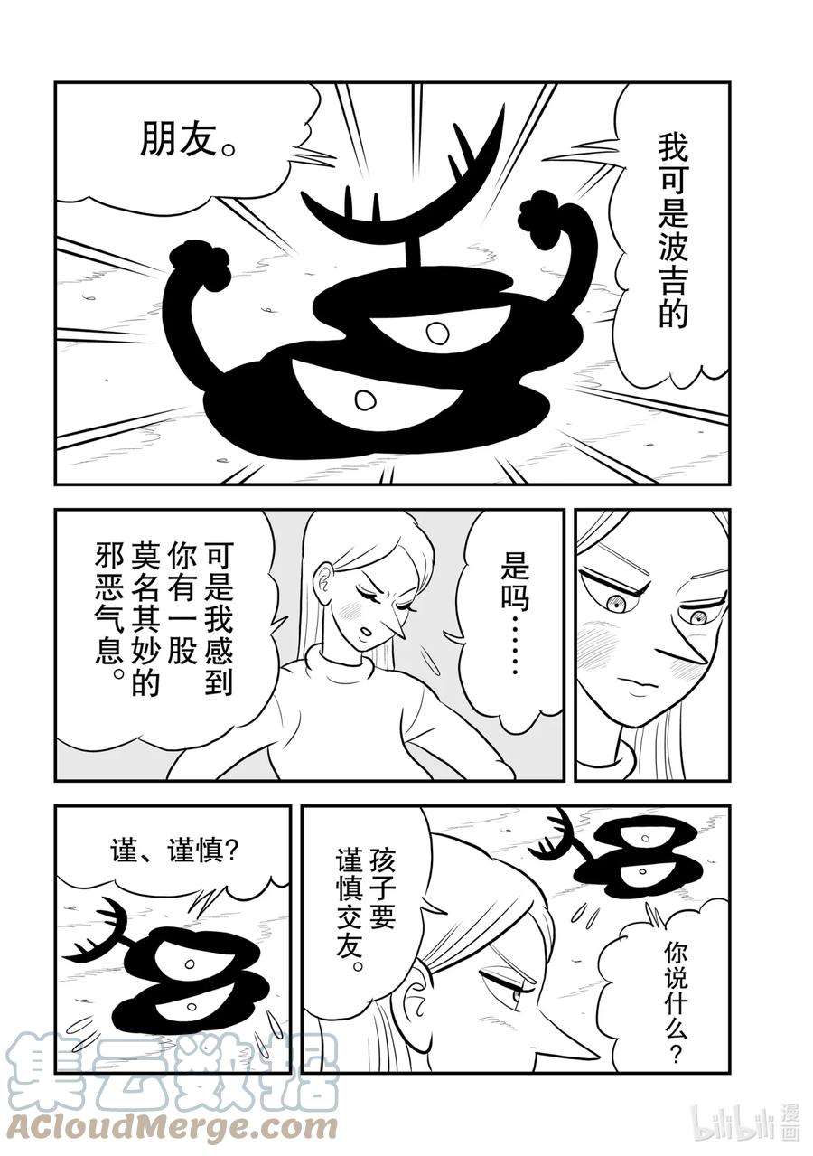 国王排名87 第87话