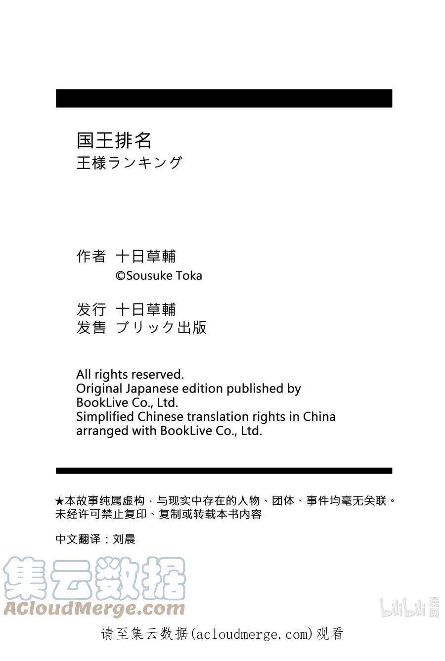 国王排名87 第87话