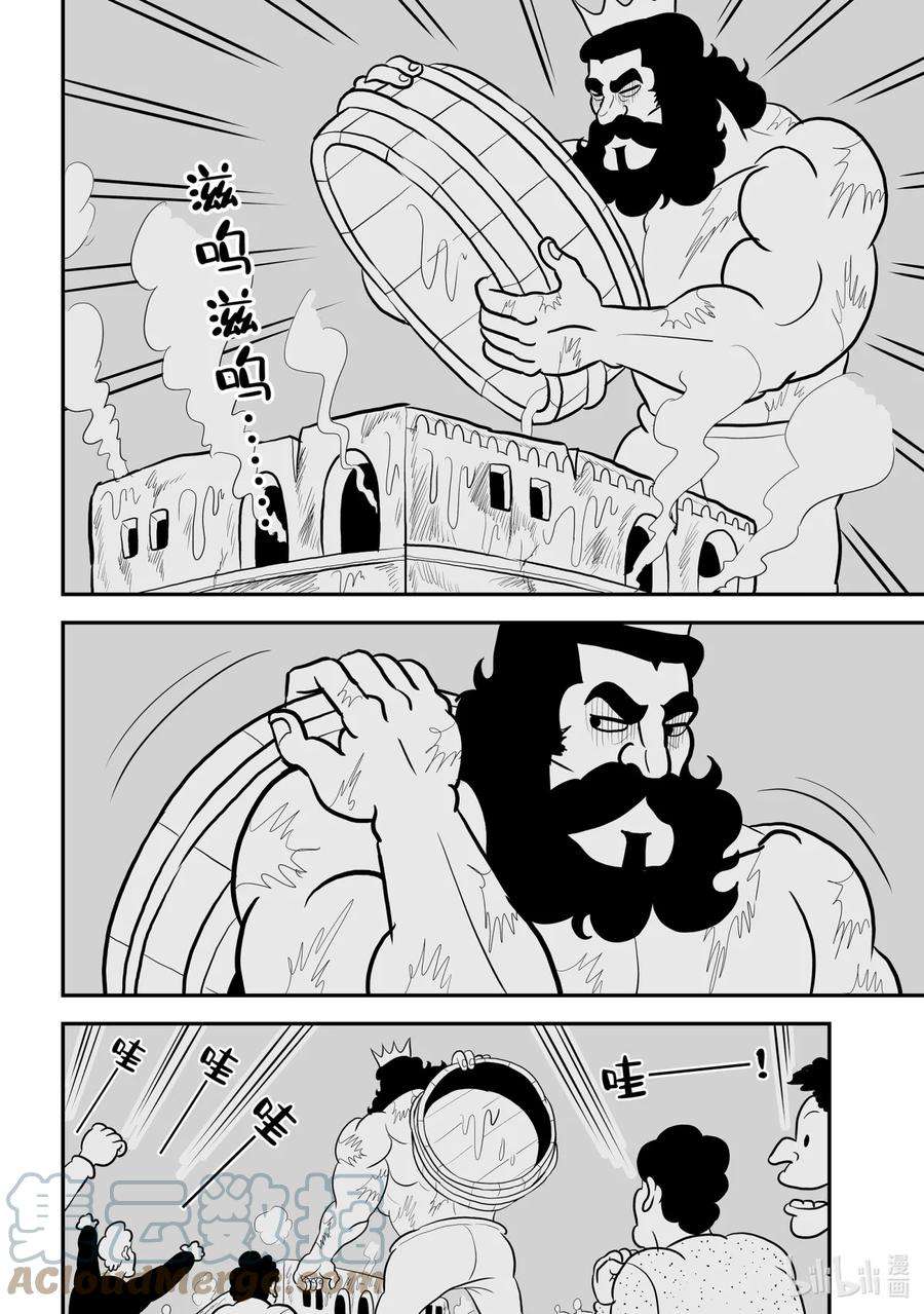 国王排名87 第87话