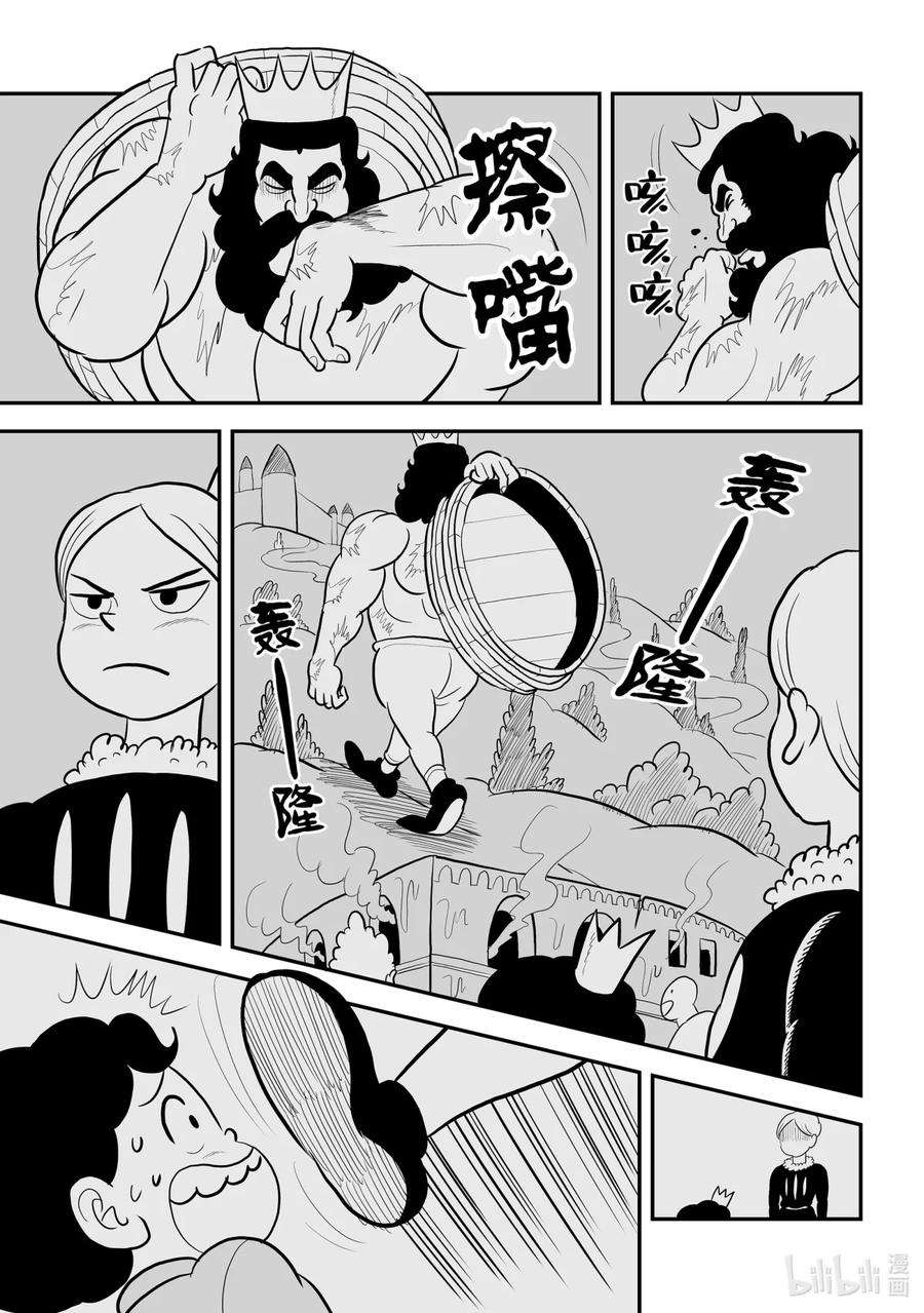 国王排名87 第87话