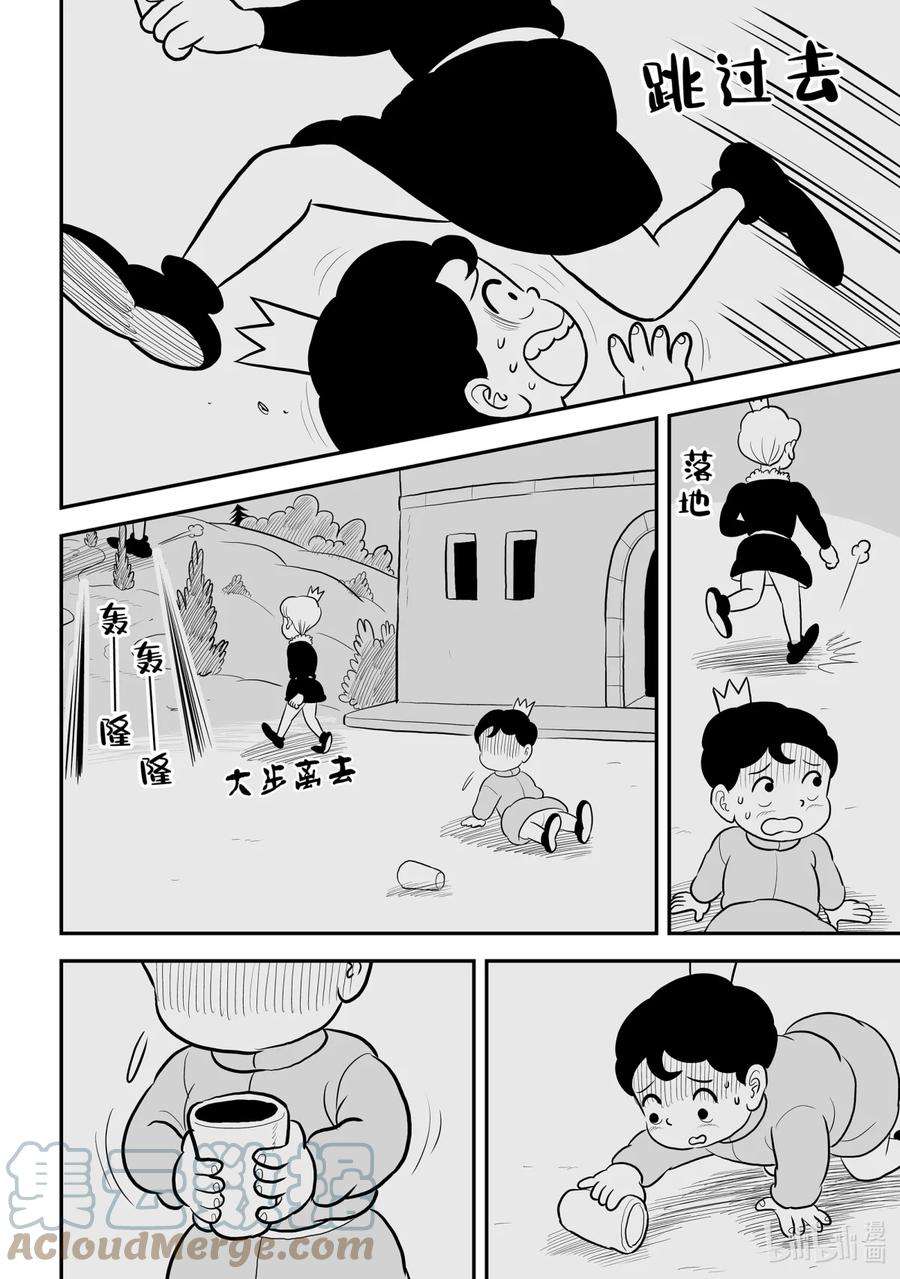 国王排名87 第87话