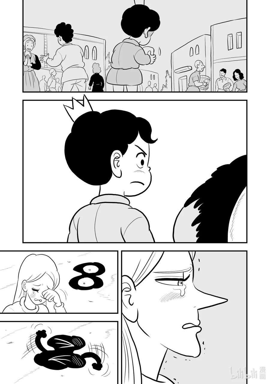 国王排名87 第87话