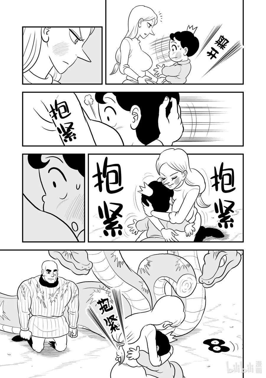 国王排名87 第87话