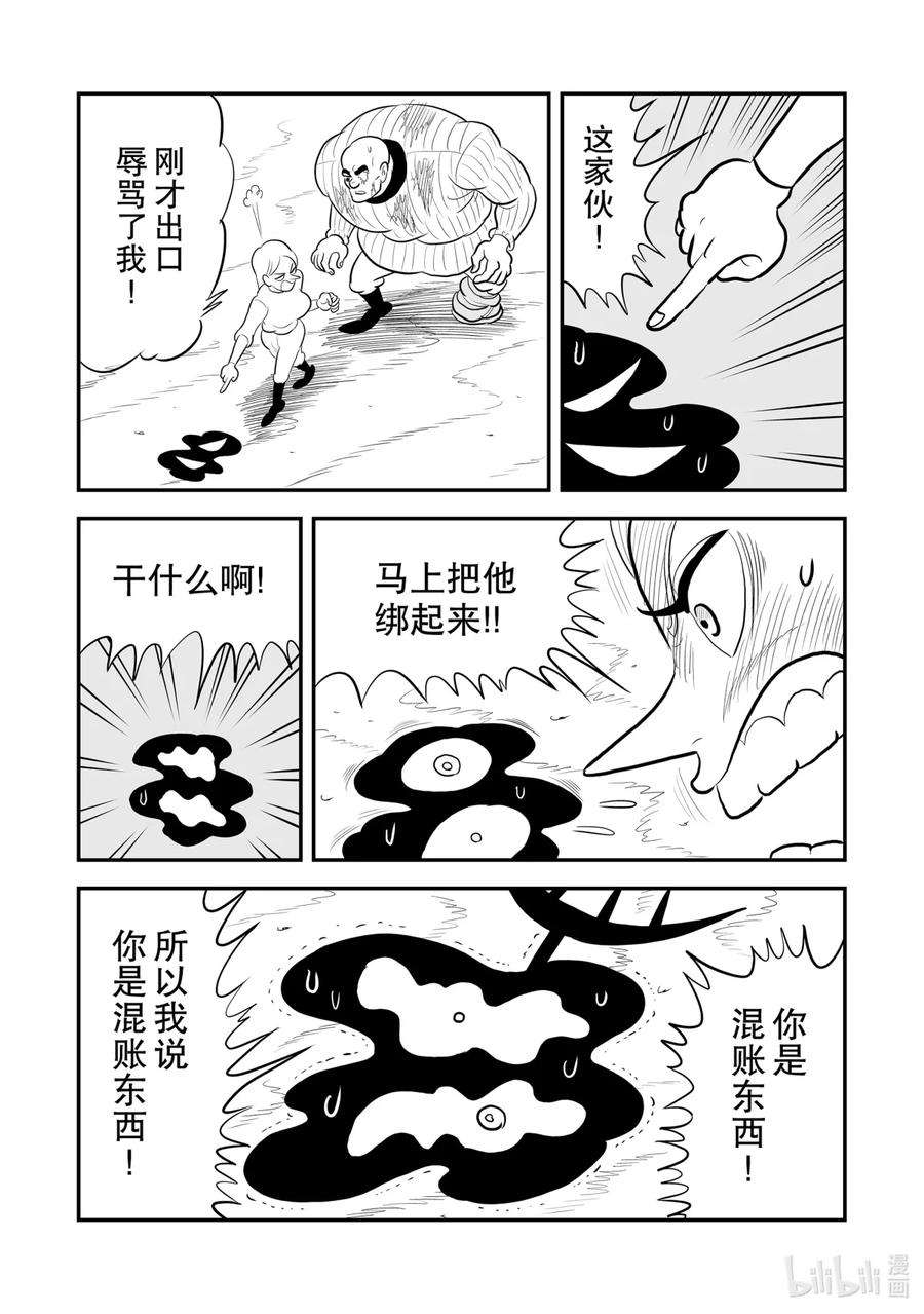 国王排名88 第88话