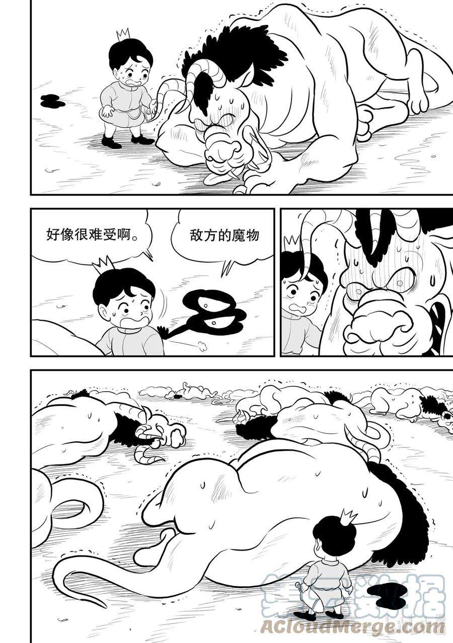 国王排名88 第88话