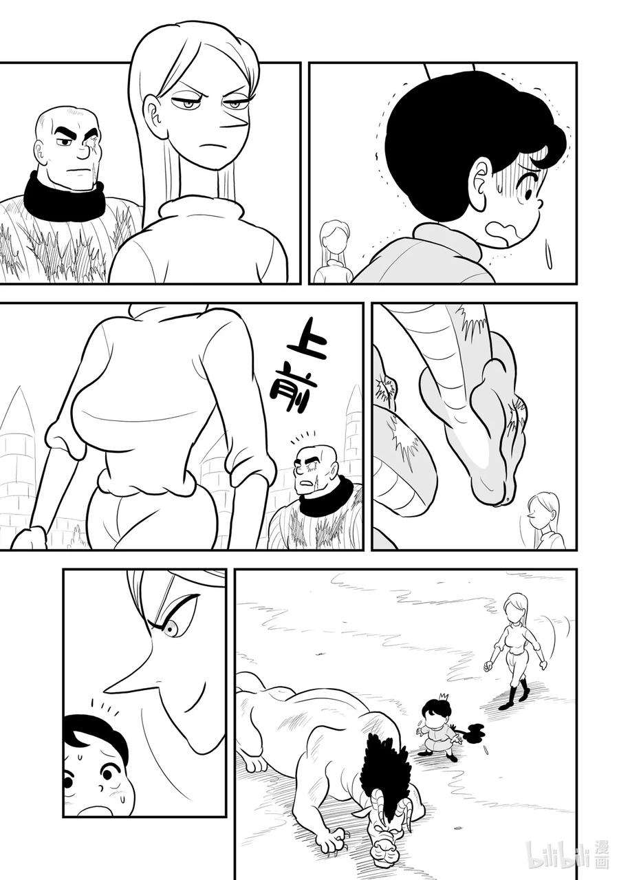 国王排名88 第88话