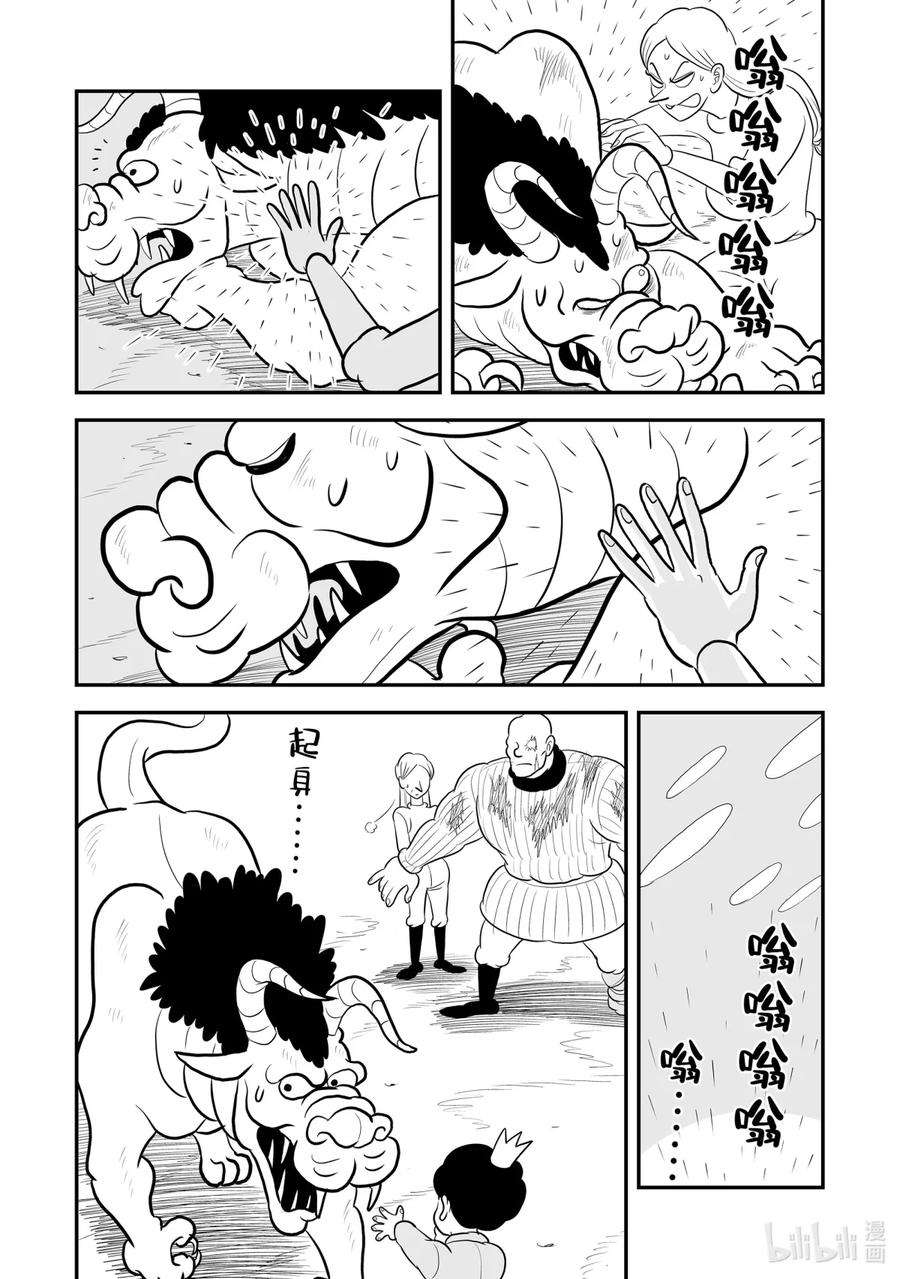 国王排名88 第88话