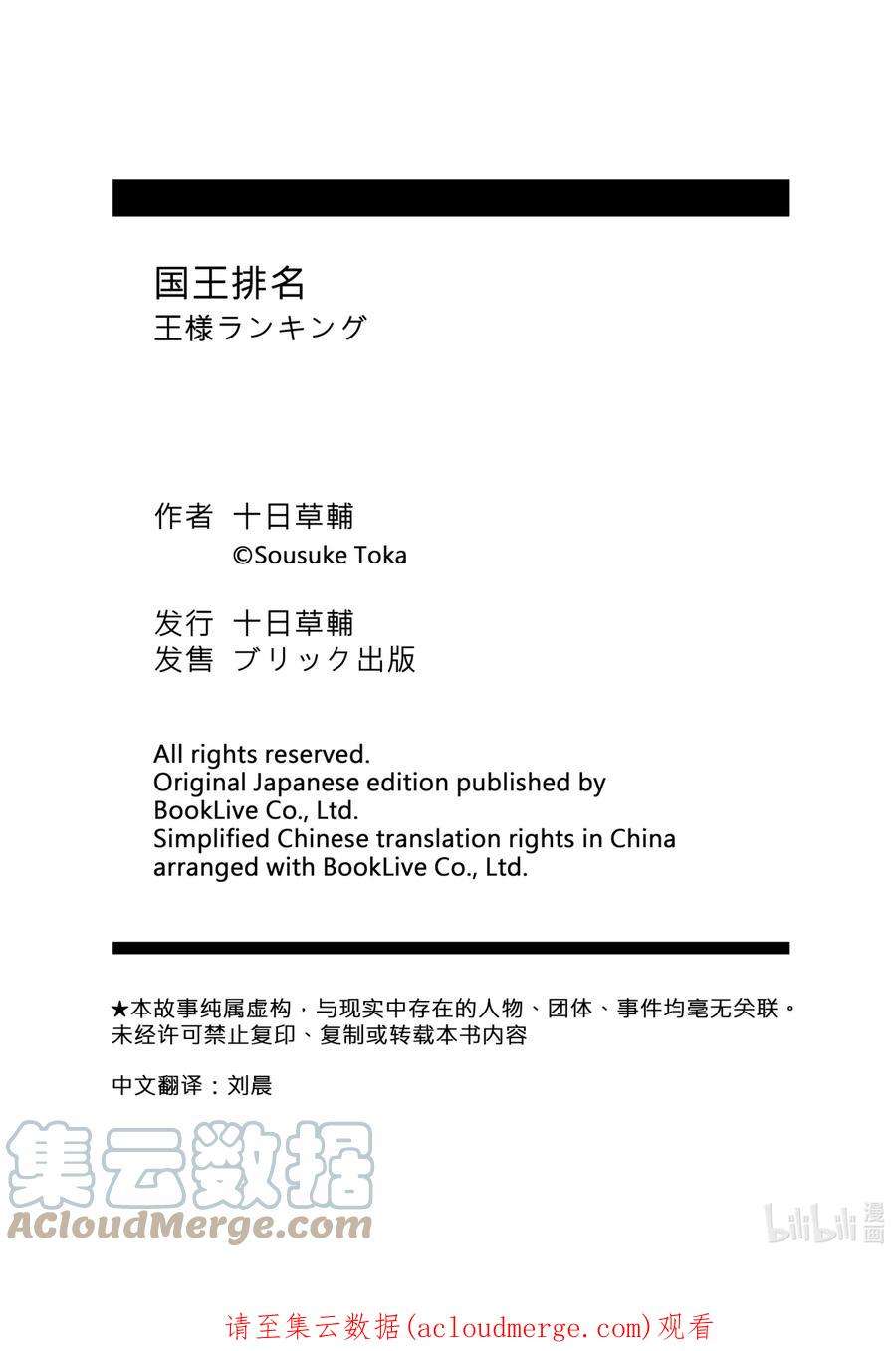 国王排名88 第88话