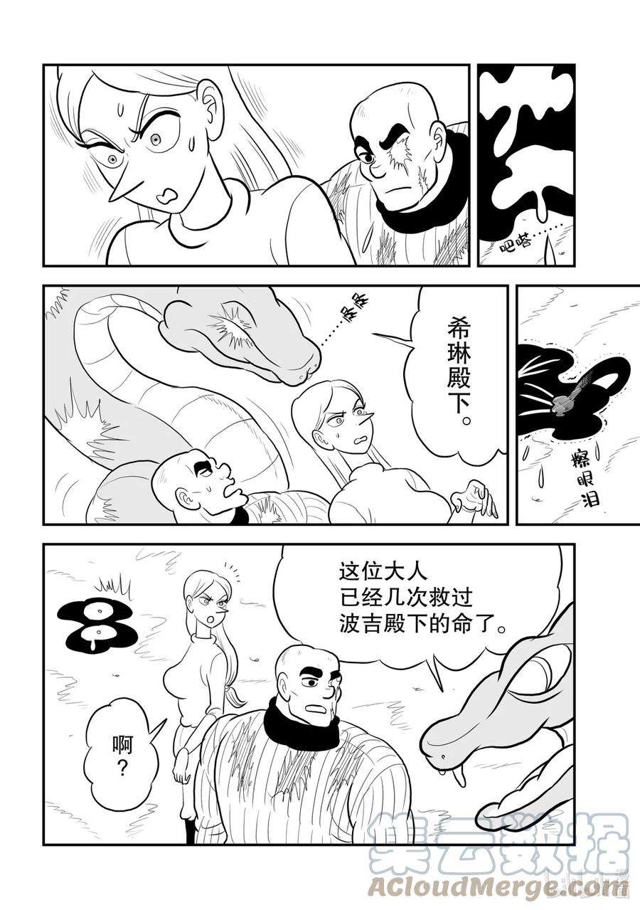 国王排名88 第88话