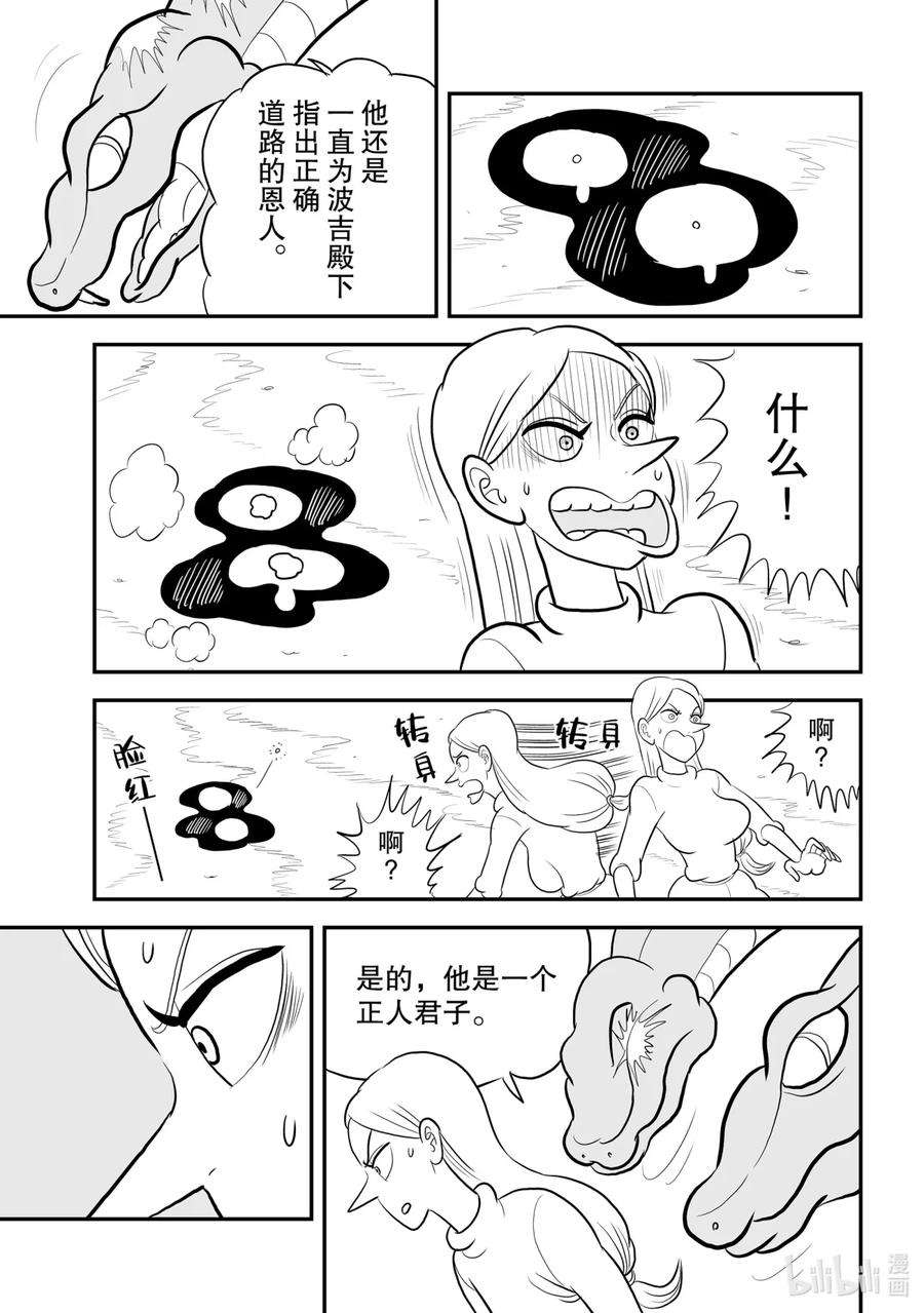 国王排名88 第88话