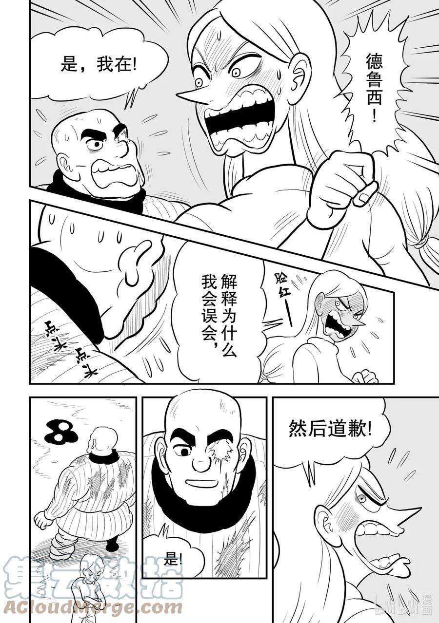 国王排名88 第88话