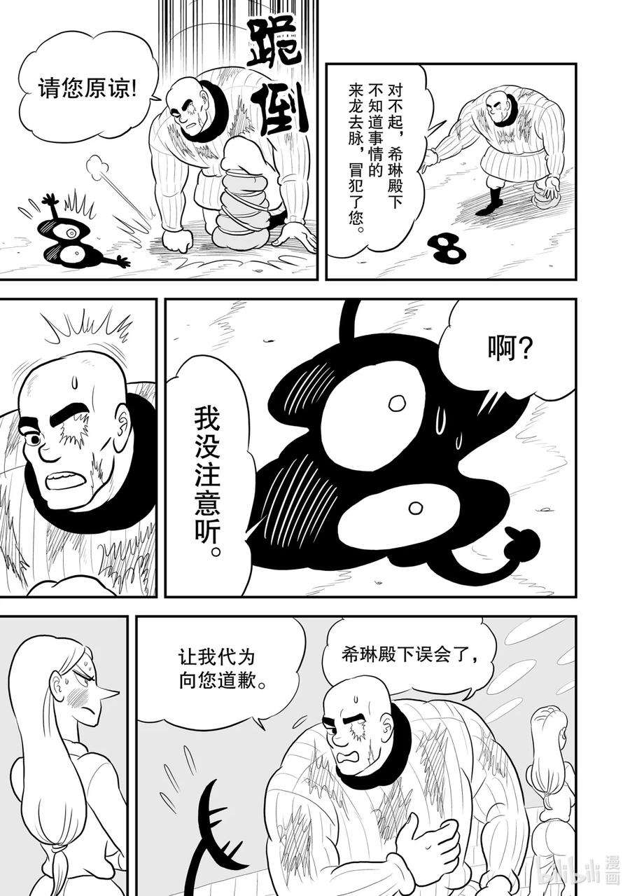 国王排名88 第88话