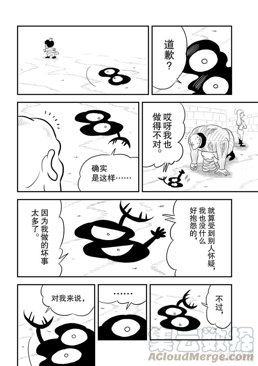 国王排名88 第88话