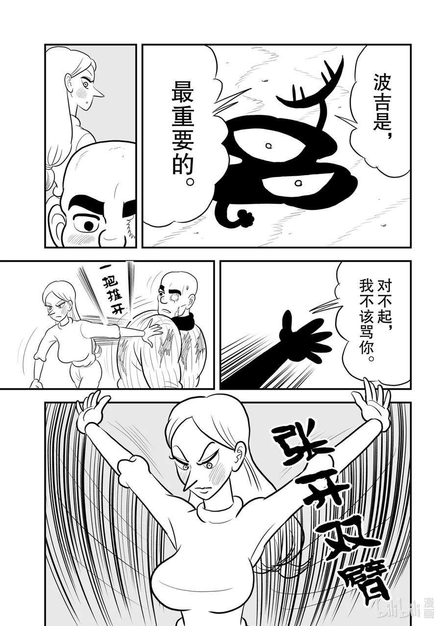 国王排名88 第88话