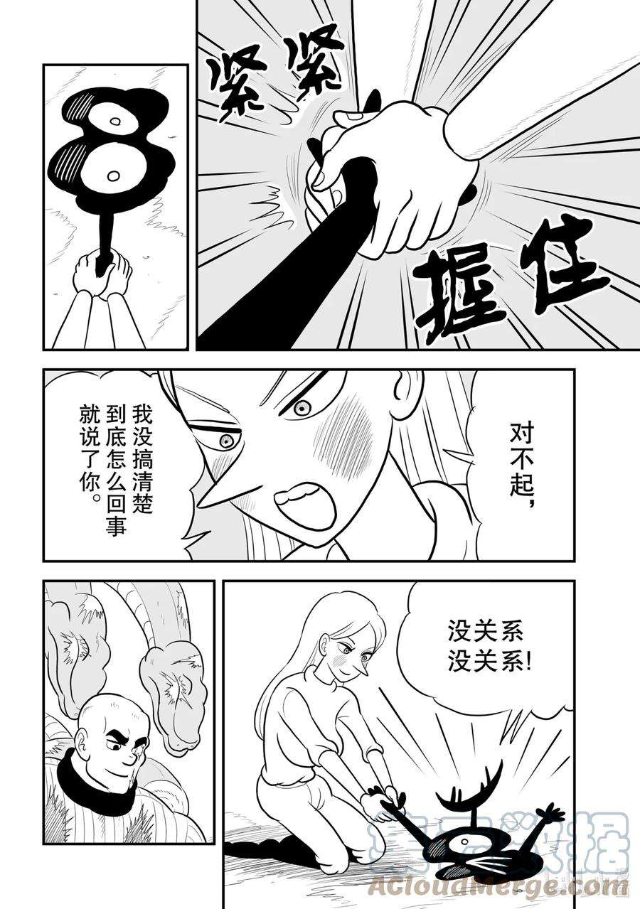 国王排名88 第88话