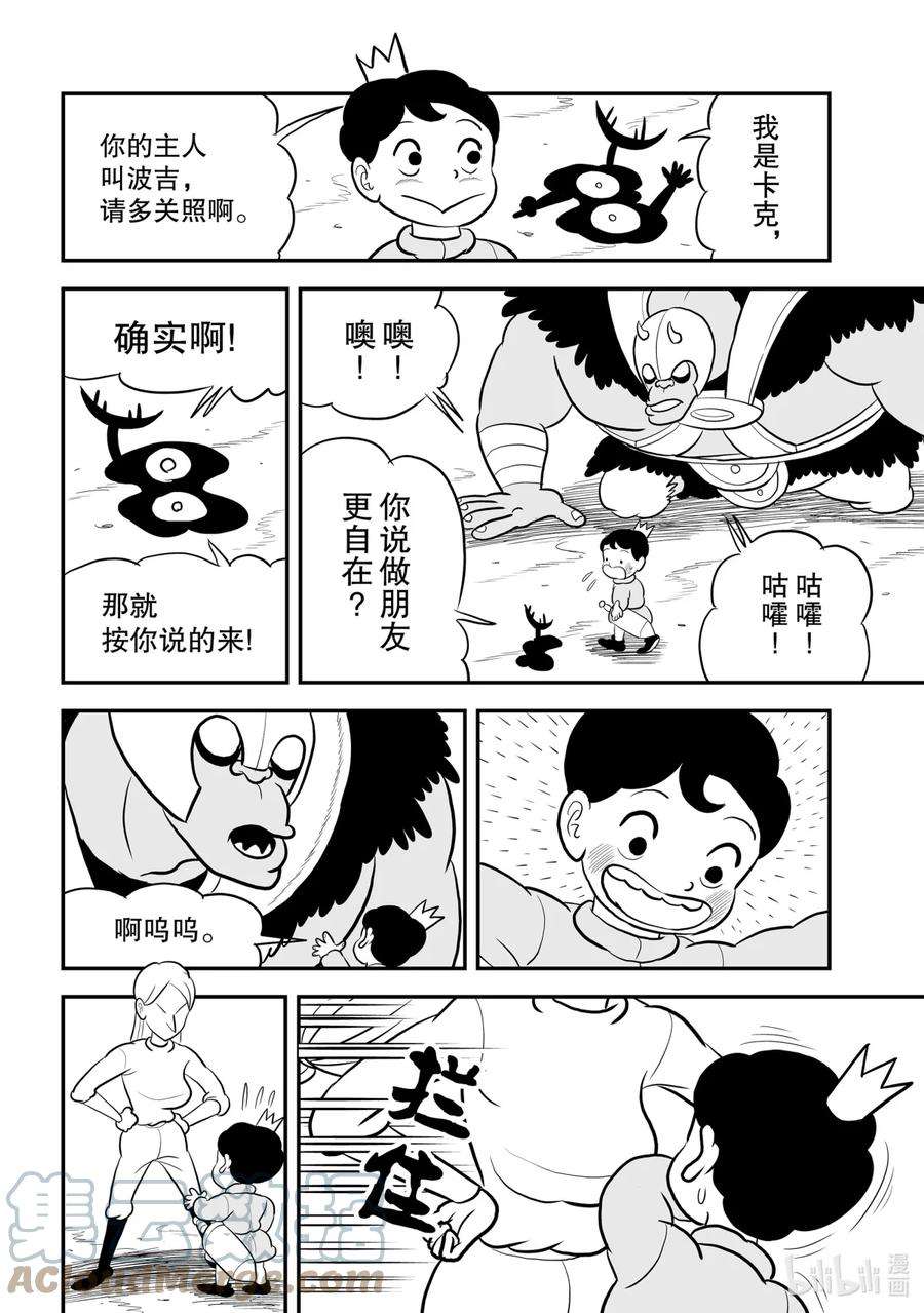 国王排名89 第89话