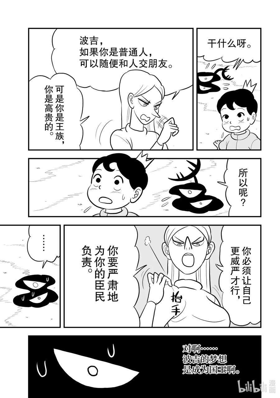 国王排名89 第89话