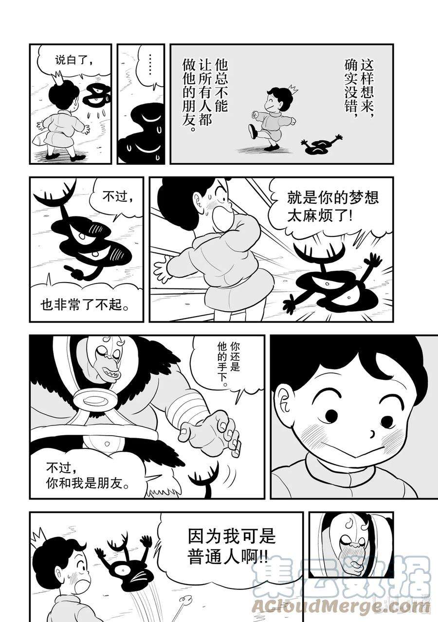 国王排名89 第89话