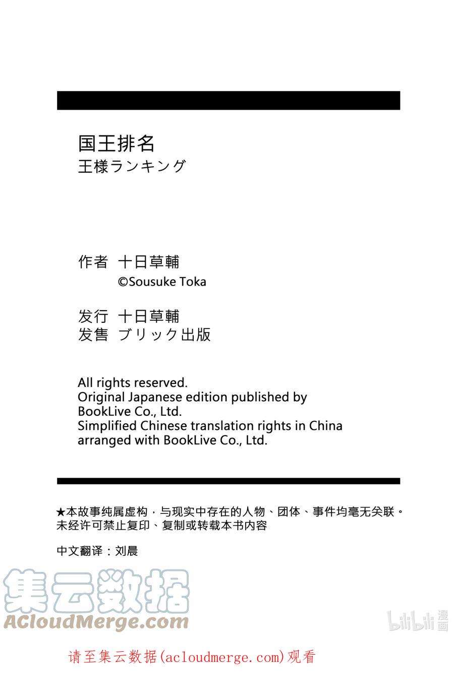 国王排名89 第89话