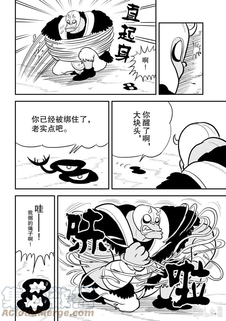 国王排名89 第89话