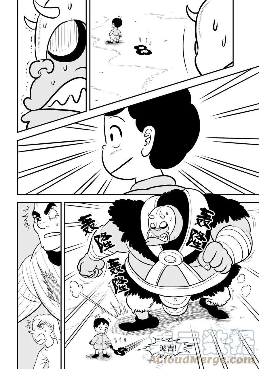 国王排名89 第89话