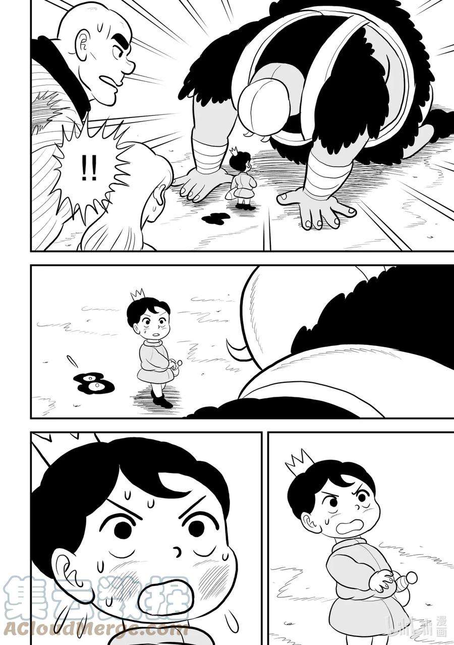 国王排名89 第89话