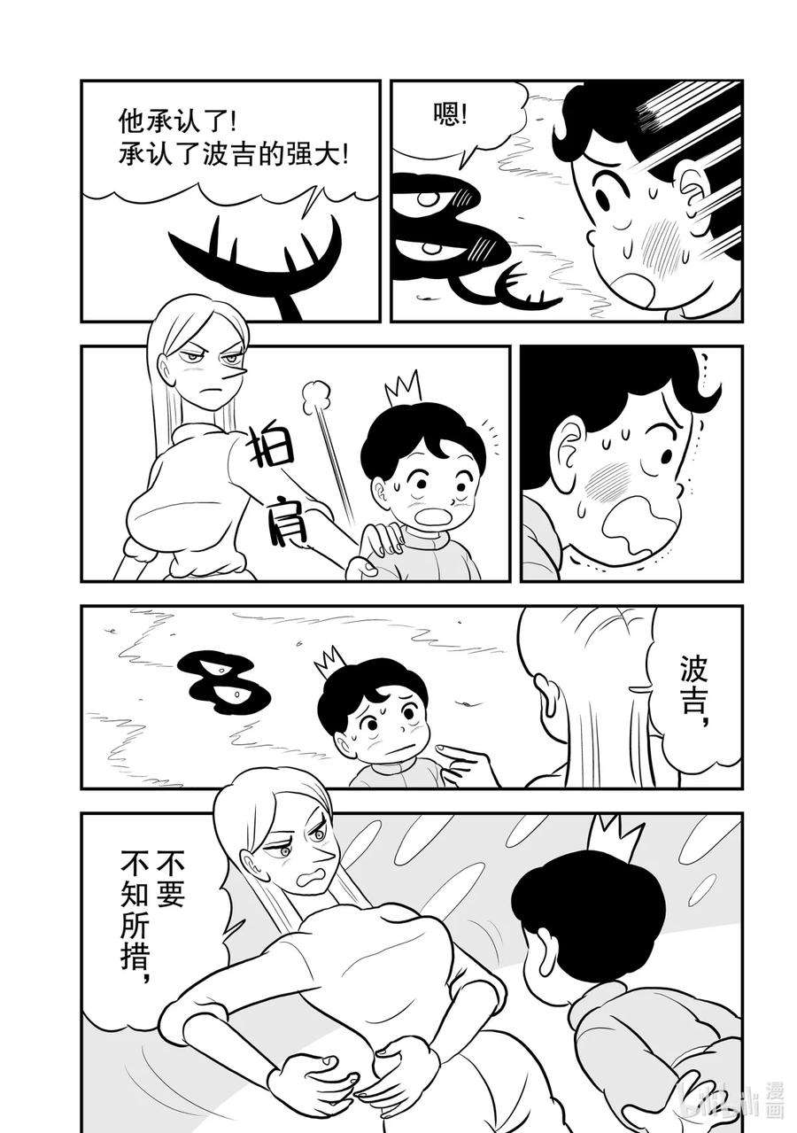 国王排名89 第89话