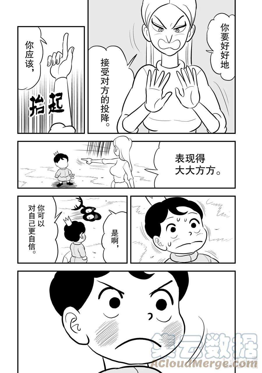 国王排名89 第89话