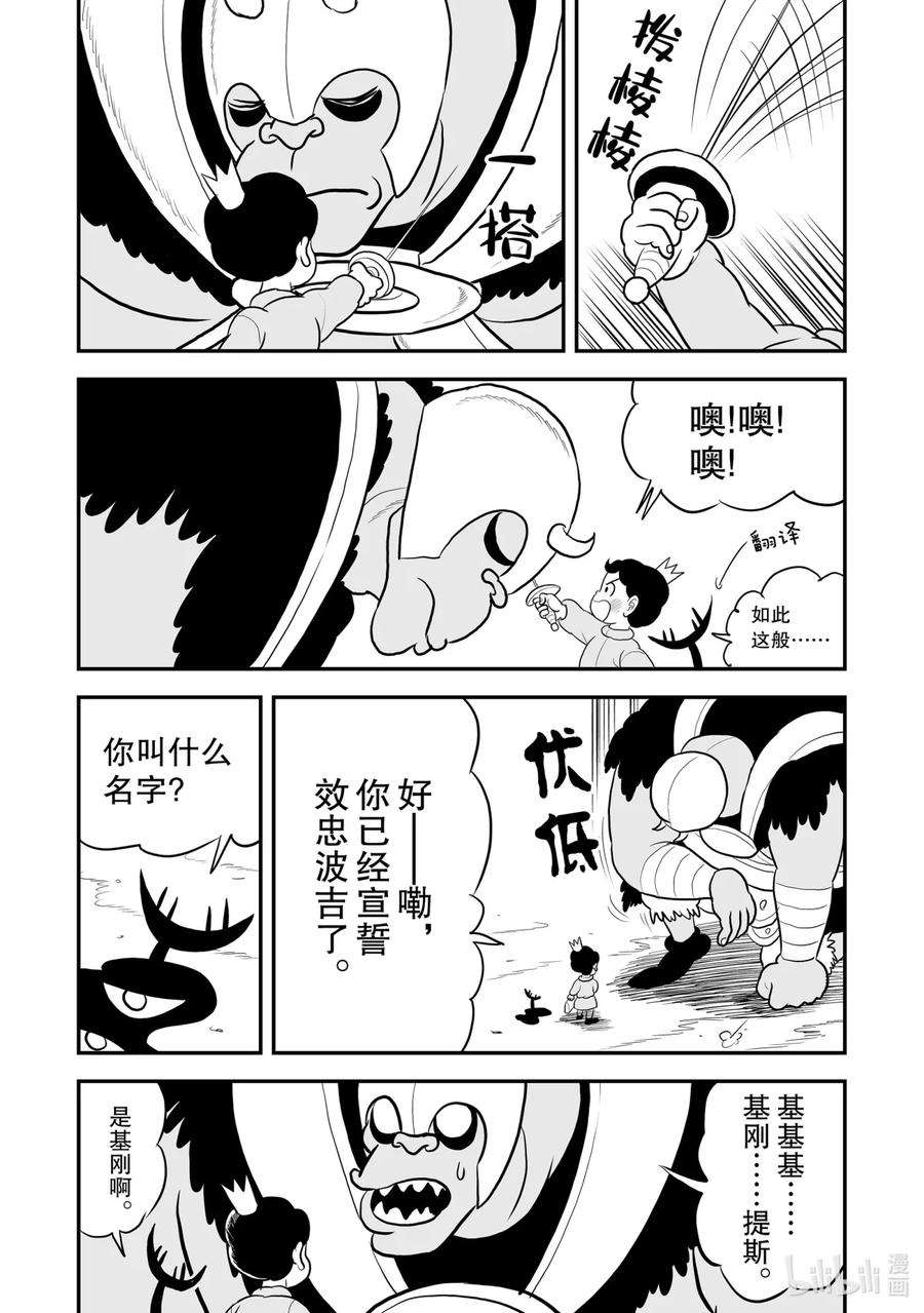 国王排名89 第89话