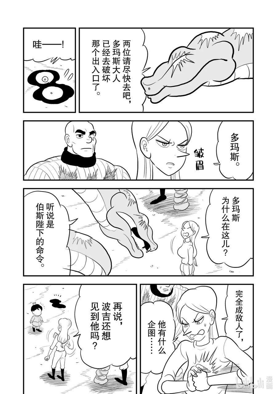 国王排名90 第90话