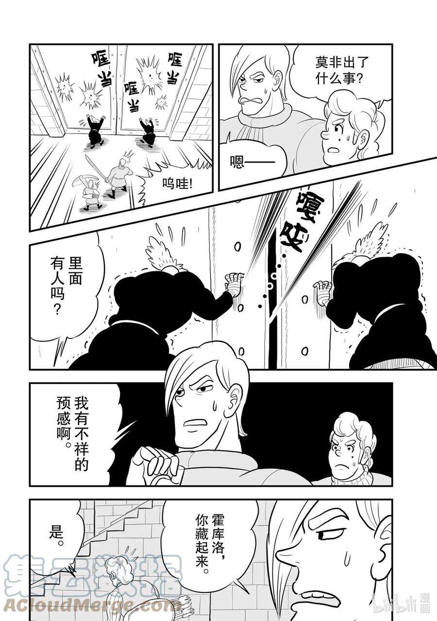 国王排名90 第90话