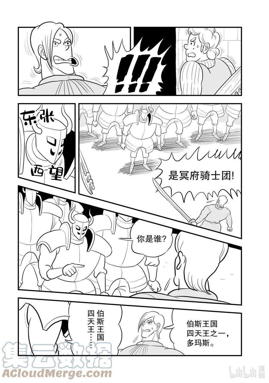 国王排名90 第90话