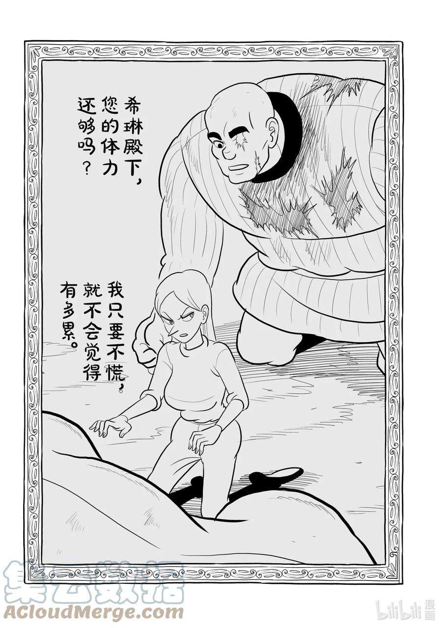 国王排名90 第90话