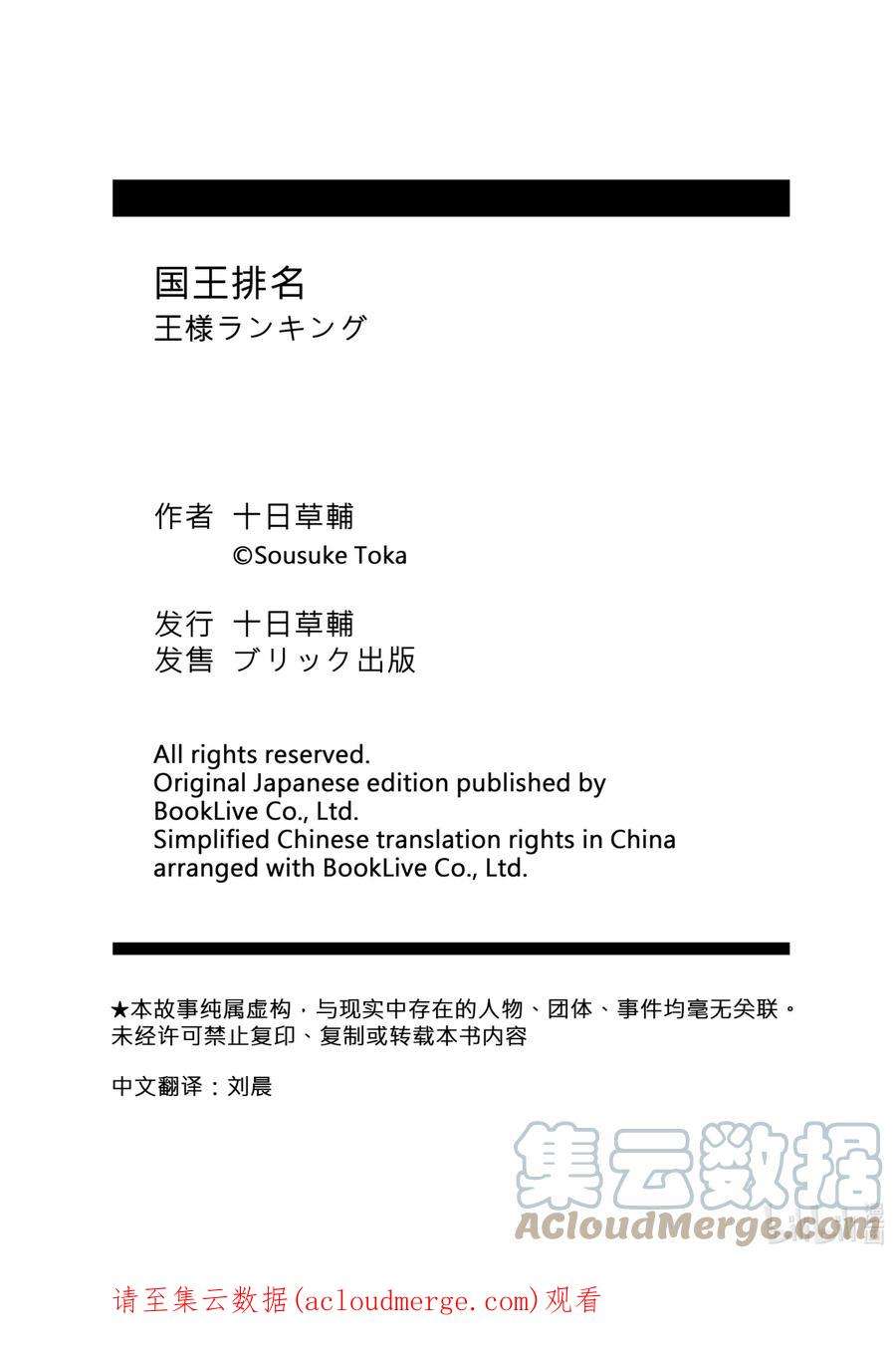 国王排名90 第90话