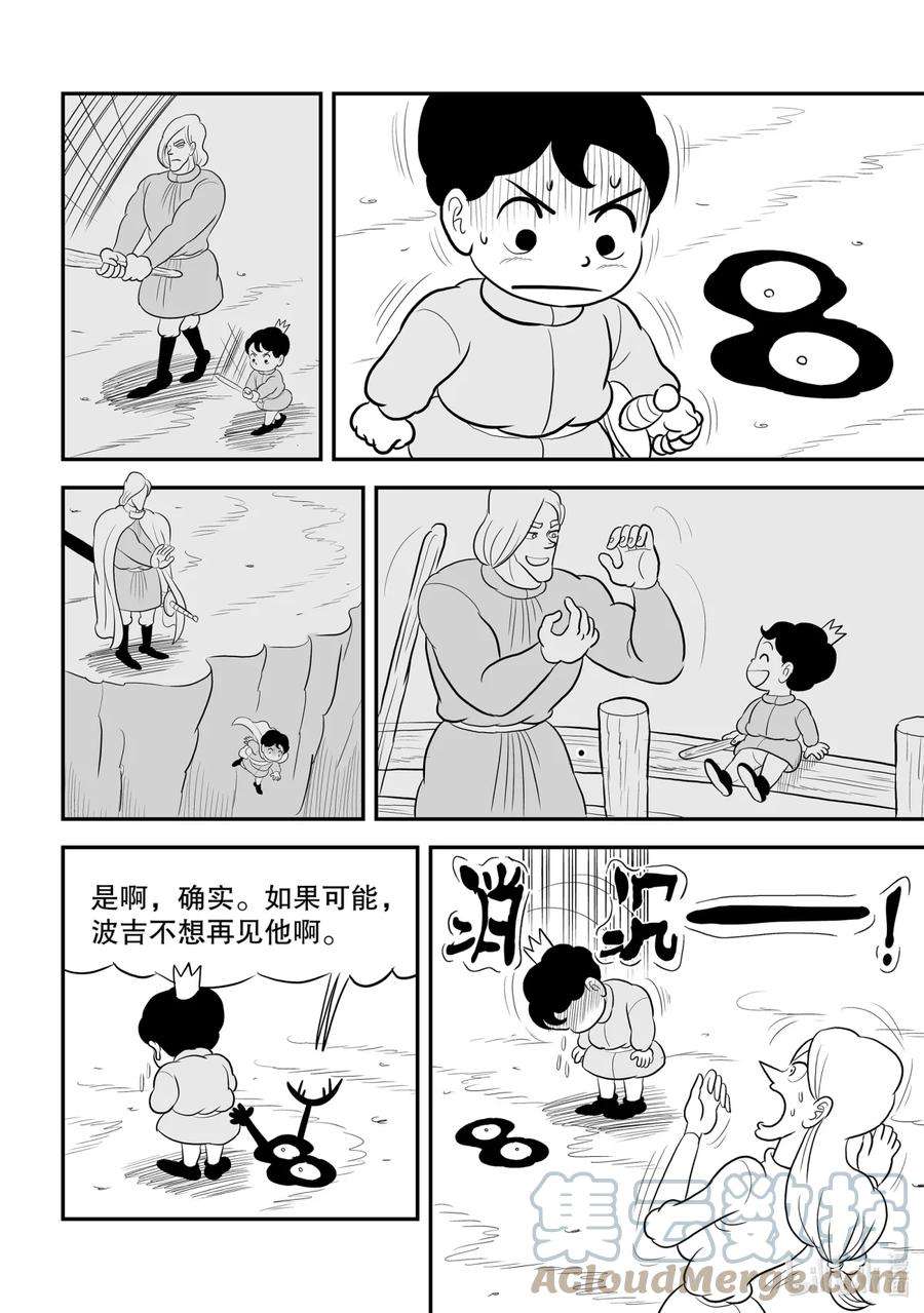 国王排名90 第90话