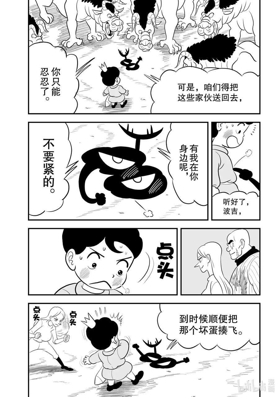 国王排名90 第90话