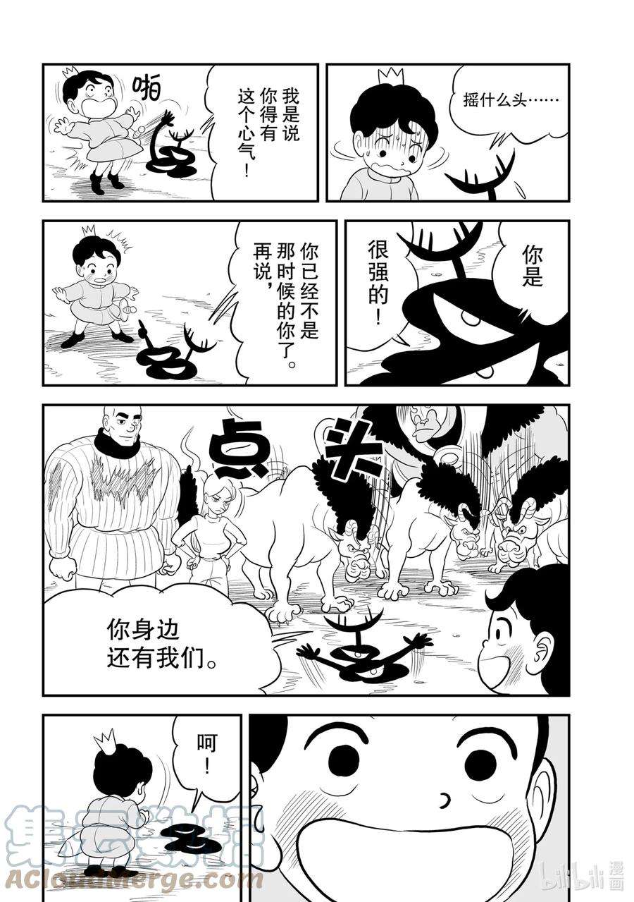 国王排名90 第90话