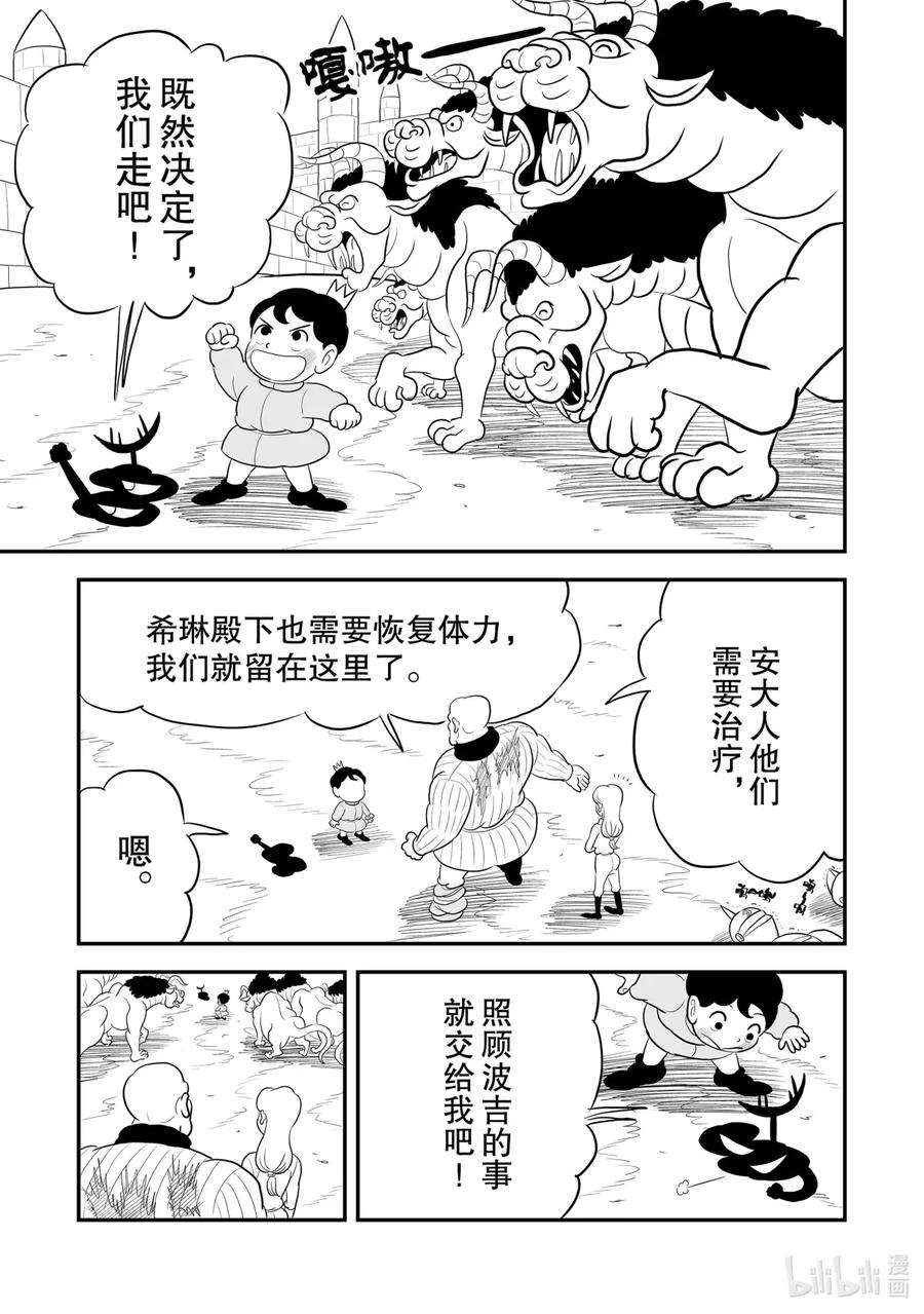 国王排名90 第90话